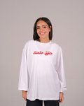 حقق حلمك ، Achieve your dreams long sleeve